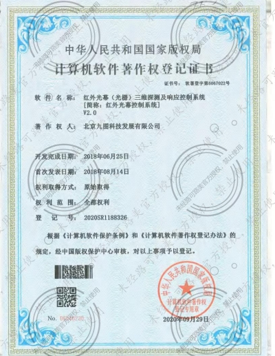 库房安全：红外光幕三维探测及控制技术