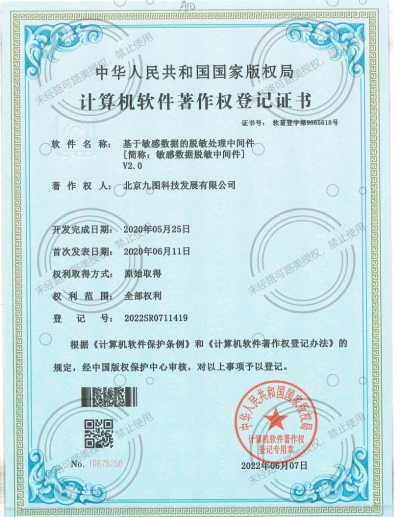 基于档案敏感数据的脱敏处理中间件