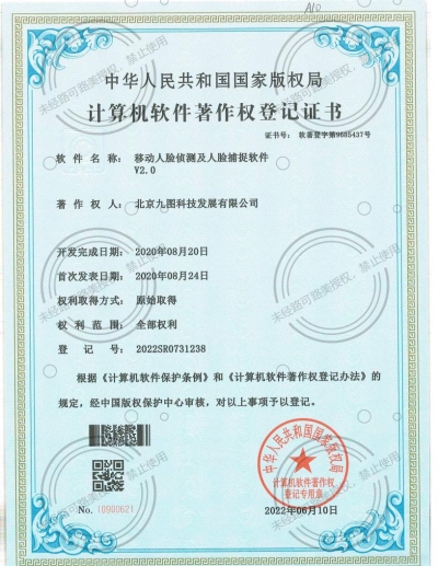 档案库房移动人脸侦测及人脸捕捉软件
