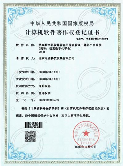 馆藏综合系统-档案数字化收算管存用综合管理一体化平台系统