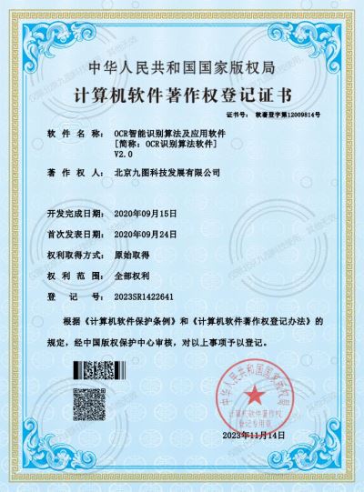 档案OCR识别算法