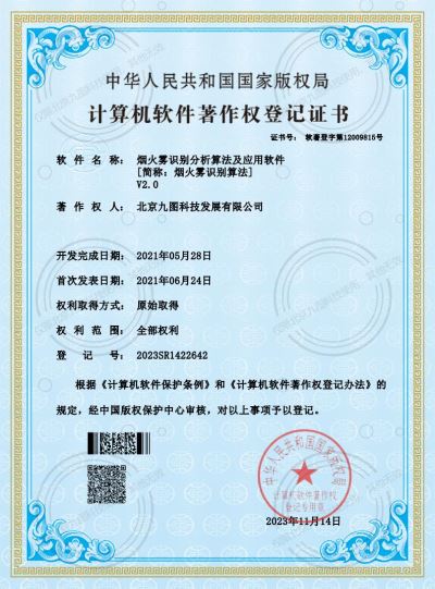 档案库房烟火识别算法