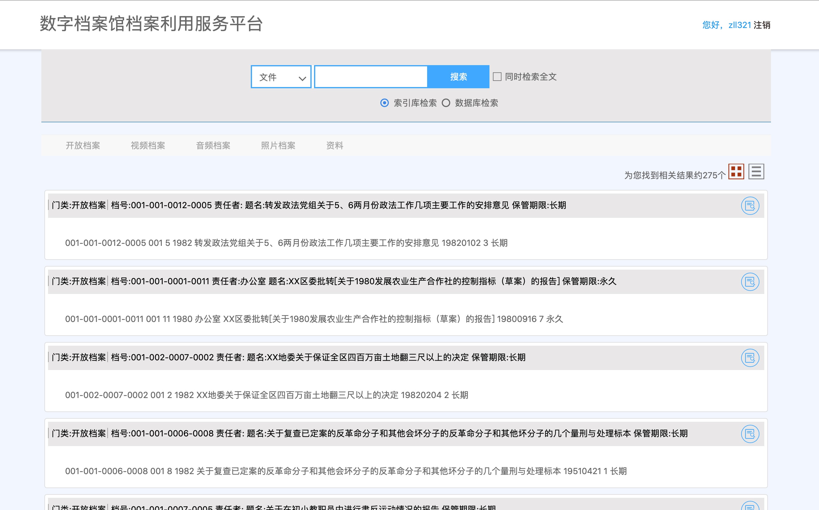 档案利用服务平台29.jpg