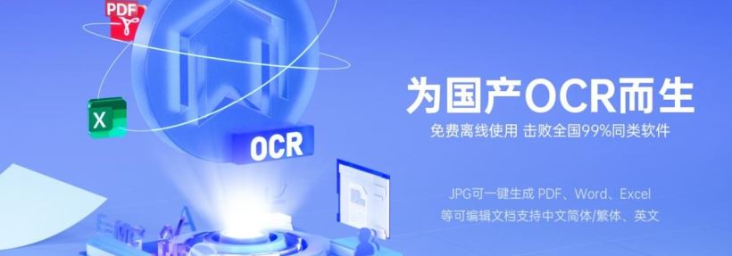 OCR识别一体化平台