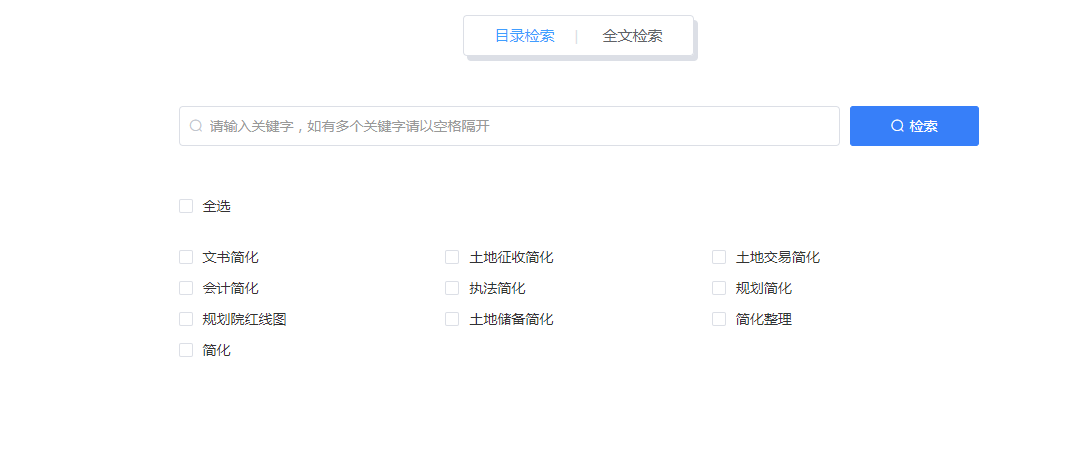 全文检索.png