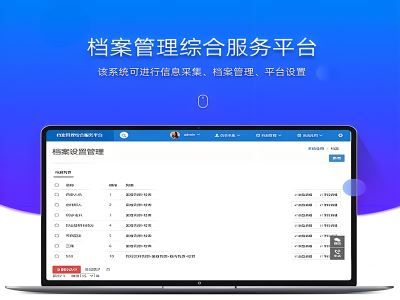 馆藏档案综合管理系统