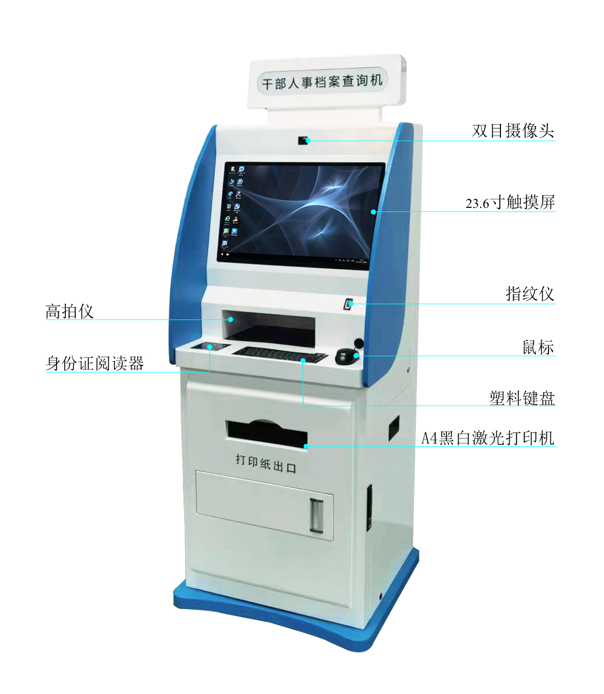 自助查档机，档案自助查询机.jpg