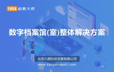 数字档案馆数字档案馆数字档案馆一条视频看懂什么是智慧数字档案馆室数字档案馆 哪家好？价格怎么样？代理招商，生产厂家，价格，哪家好，多少钱，品牌，报价，厂家，哪个公司好 