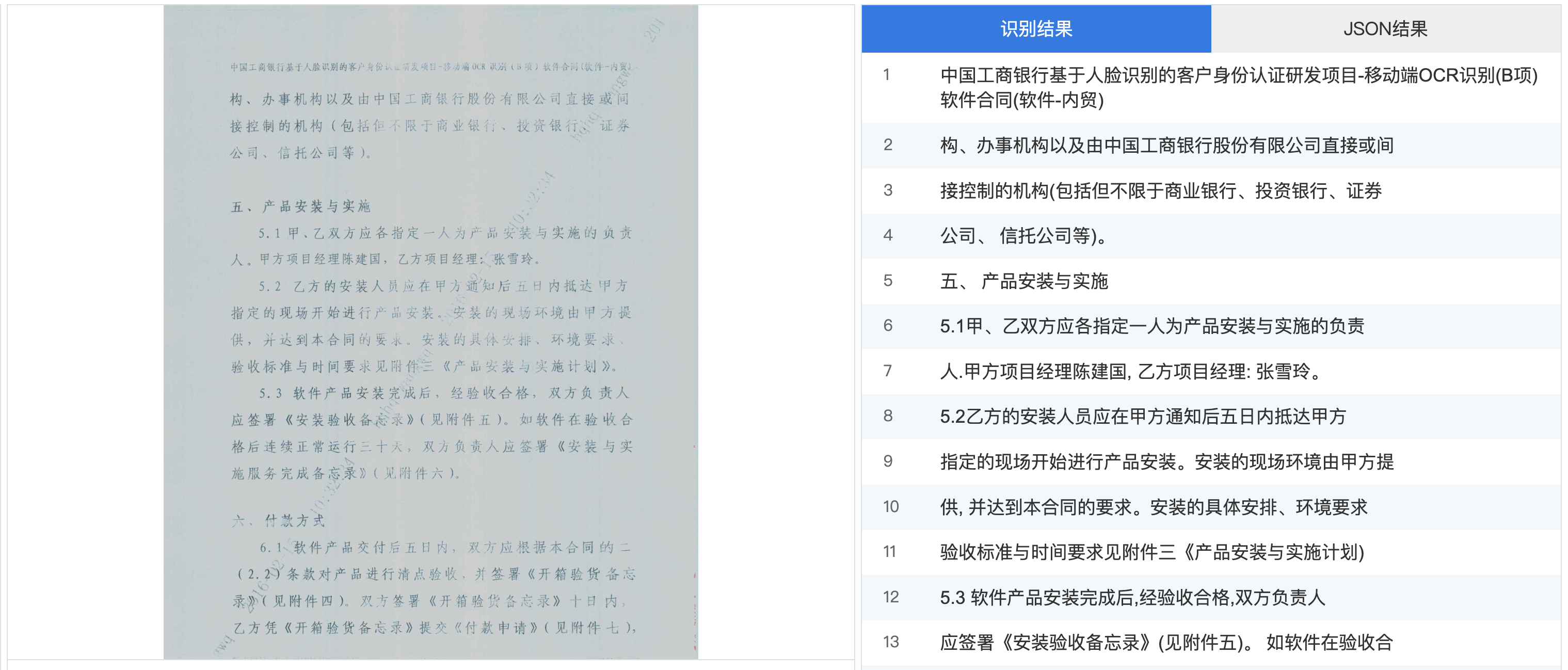 档案OCR.jpg